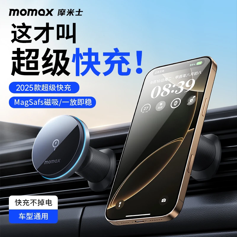 MOMAX/摩米士15W无线充电车载手机支架旋转出风口挂钩式苹果适用
