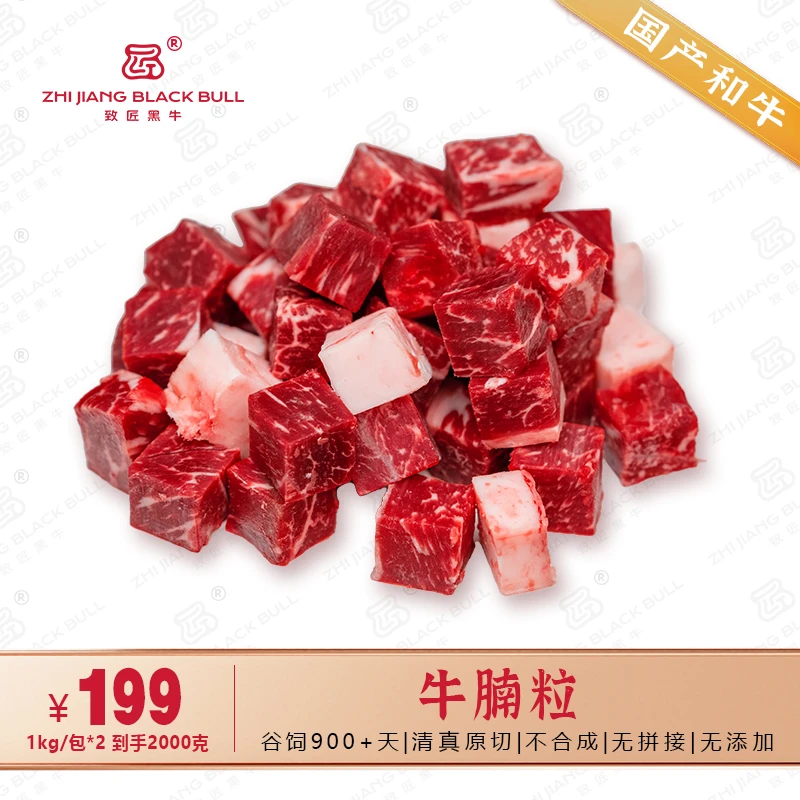 致匠黑牛国产和牛谷饲牛腩粒小包装2000g烧烤炖煮清真和牛雪花肉