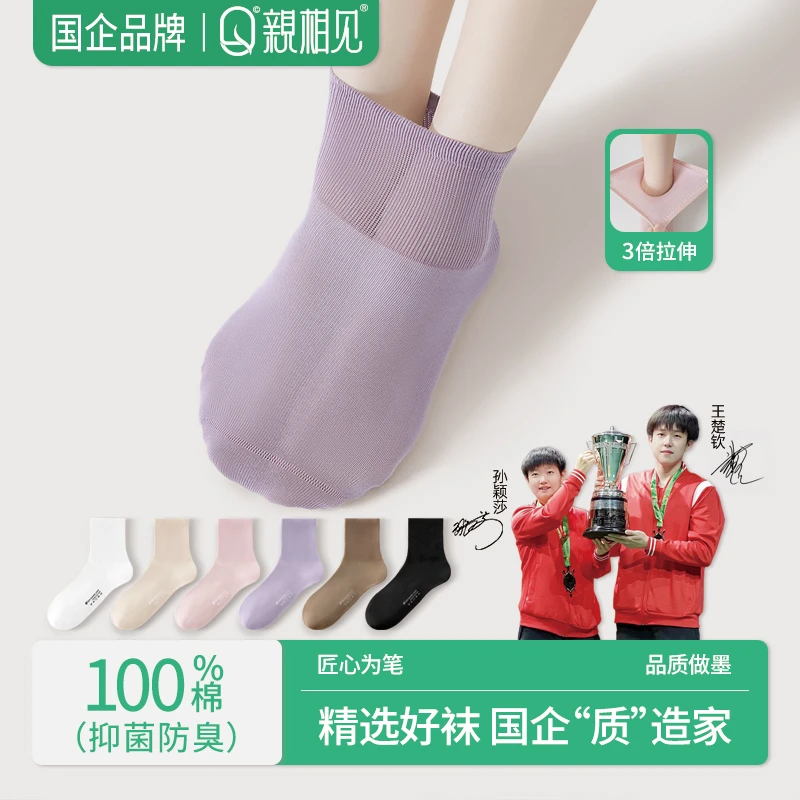 亲相见百棉松口袜男女款春夏防臭透气7A抗菌夏天白色男士中筒袜