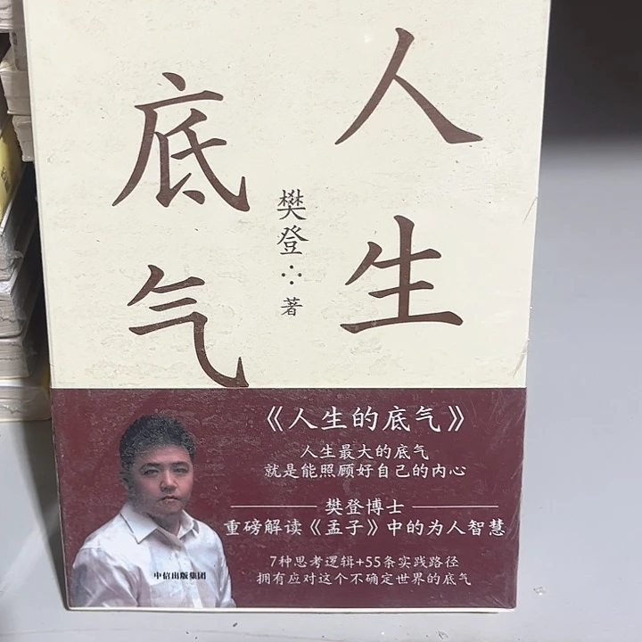 人生底气全新推荐