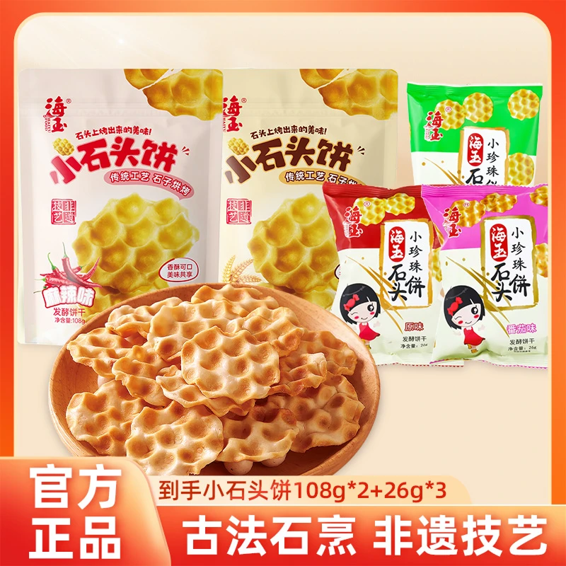 海玉小石头饼108g/袋 山西特产休闲解馋小零食酥脆好吃