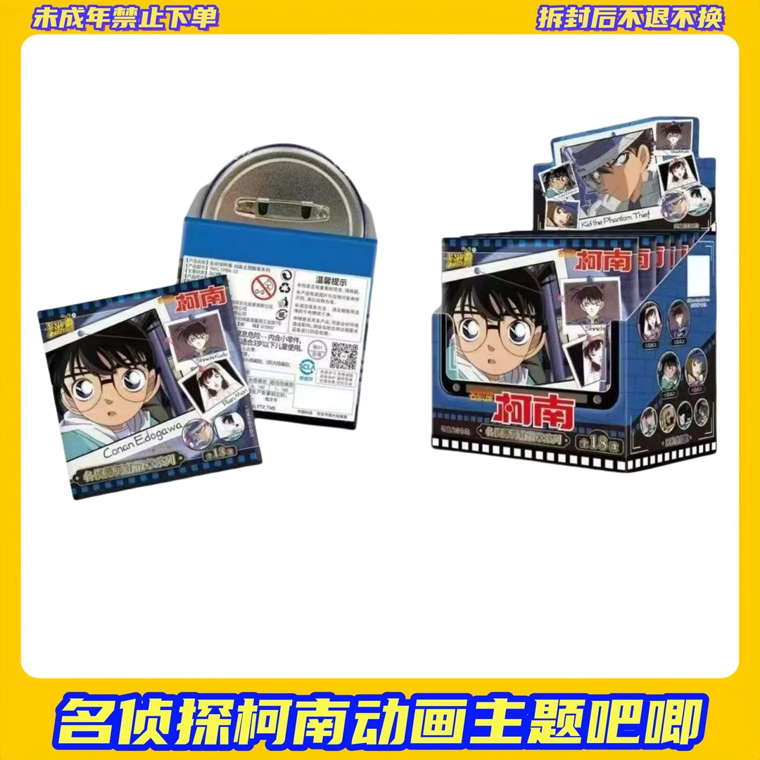 【拆盒】名侦探柯南动画主题吧唧【盲盒拆开不支持退换】