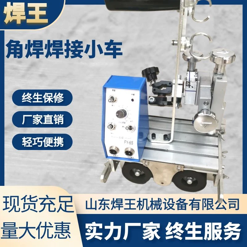 自动焊接小车直缝角缝环缝自动焊接自动化焊接设备软轨柔轨直轨