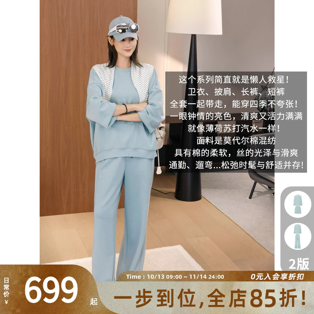 A美洋MEIYANG 苏打绿套装【商场同款】 卫衣短裤长裤含披肩-周五