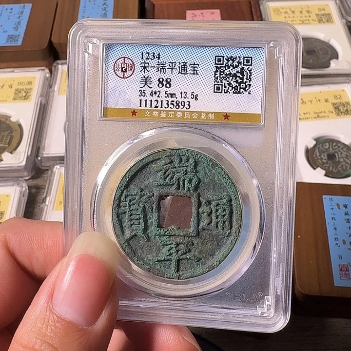 铜A闻博文化端平通宝
