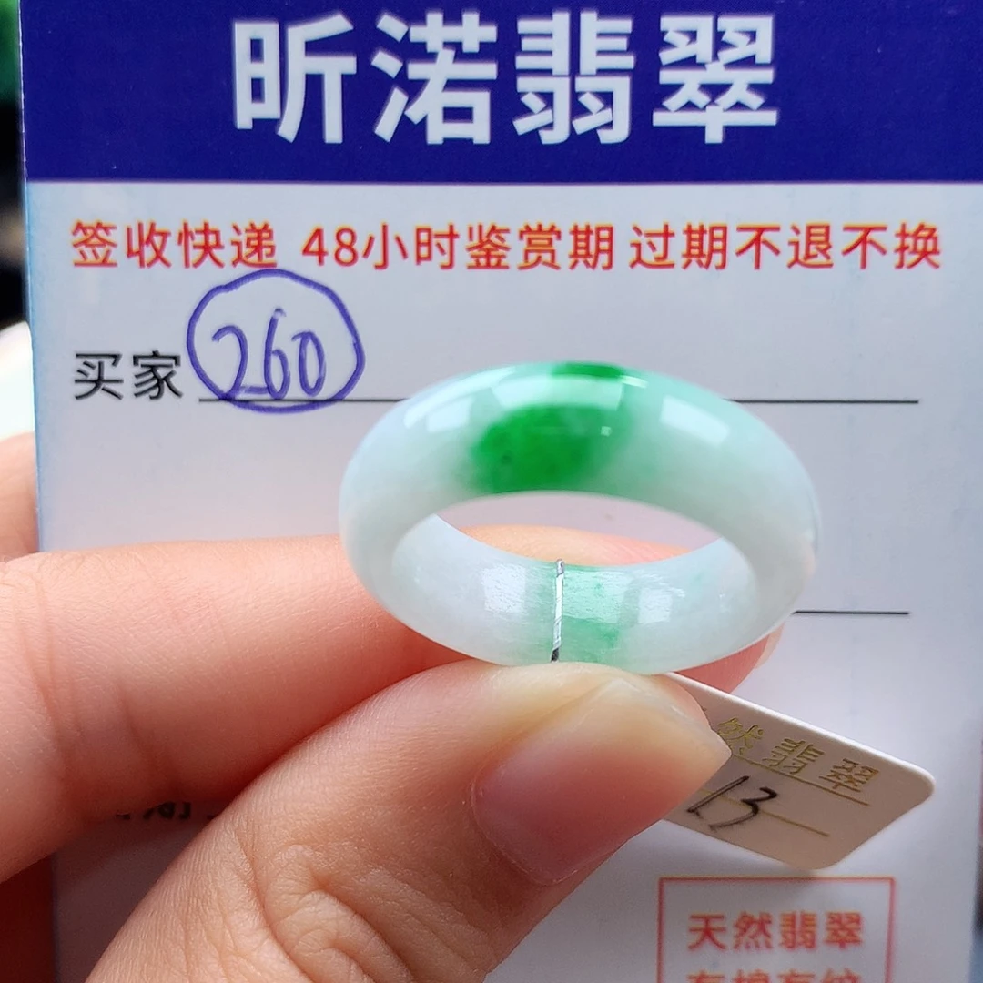 未镶嵌戒指翡翠13圈