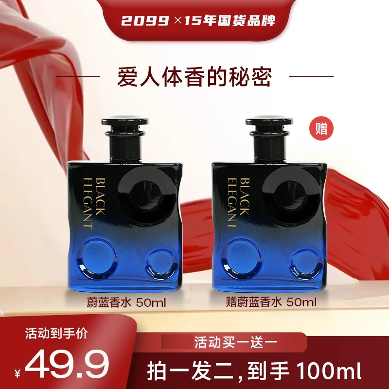 【两支装】魅蓝男香七夕礼物持久留香木质馥奇香男士香水