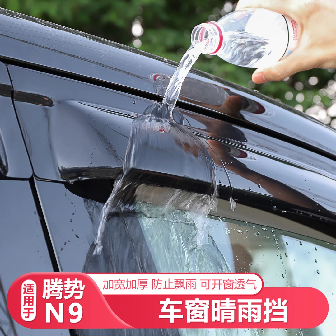 适用25-26款腾势N9车窗晴雨挡汽车后视镜挡雨眉配件汽车外观改装