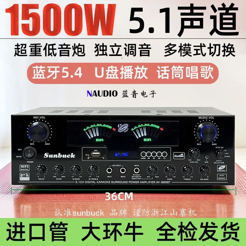 5.1声道家庭影院蓝牙功放机U盘播放收音机话筒唱歌大功率蓝牙5.4