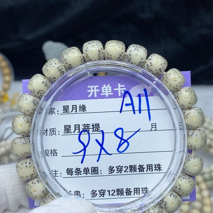 星月菩提手串A11。
