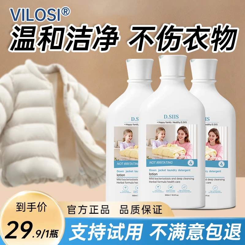 D.SIIS迪艾澌羽绒服洗衣液水洗机洗专用蓬松棉服清洗涤剂去油污渍