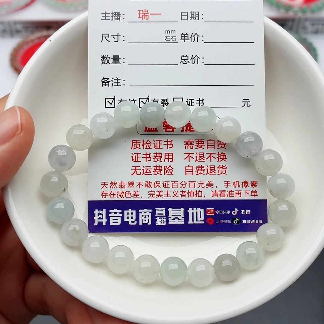 翡翠未镶嵌手链卡8.3（处理货尾）
