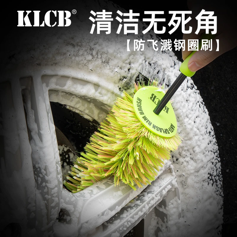 KLCB苛力防飞溅钢圈刷汽车轮毂清洁专用工具洗车胎去污圣诞树刷子
