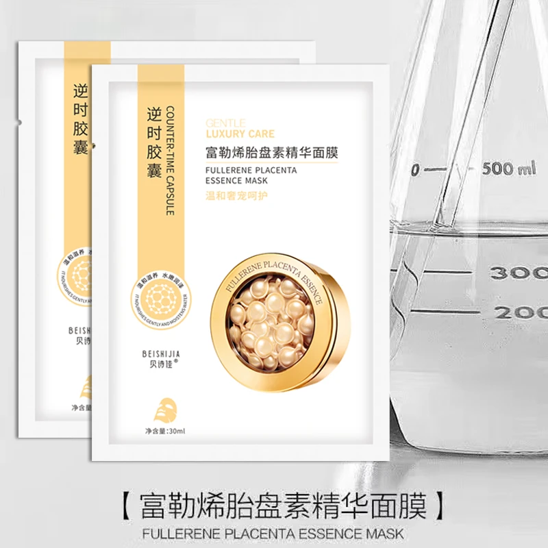 富勒烯胎盘素精华面膜