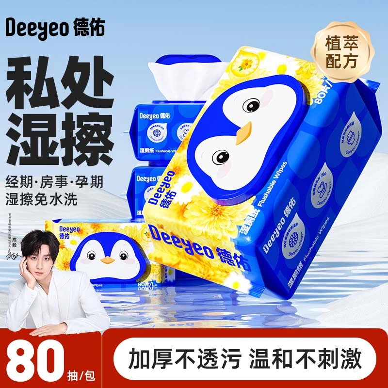 【成毅推荐】德佑湿厕纸洋甘菊80抽家庭实惠装擦屁股专用卫生厕纸S
