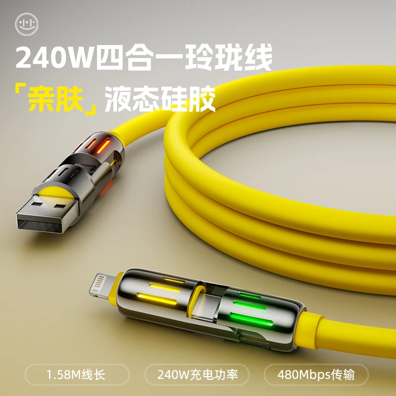 小上玲珑数据线四合一240w苹果充电线适用华为小米双头Type-C电脑