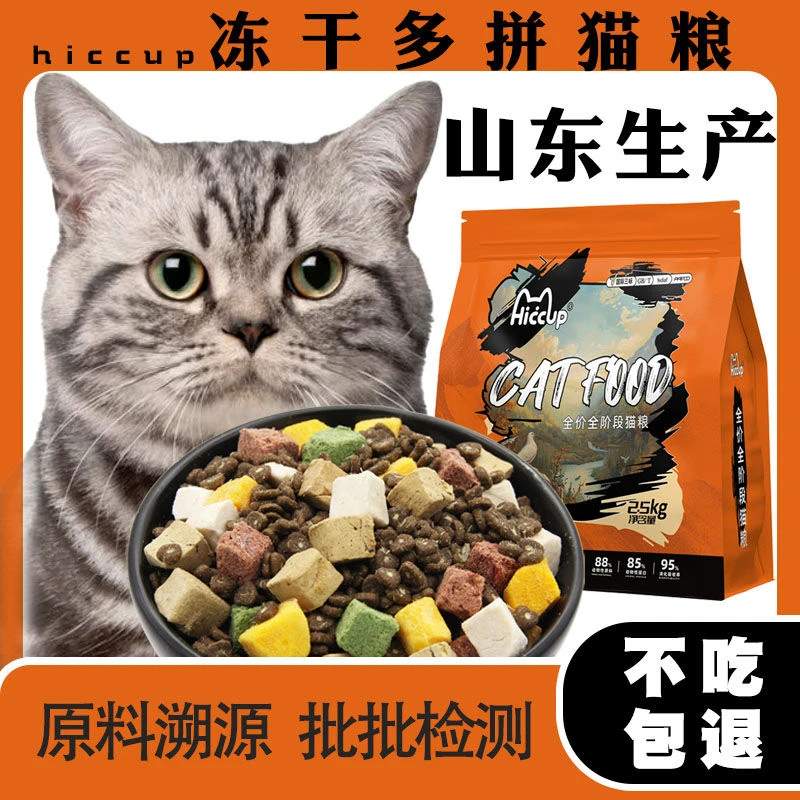 山东生产冻干多拼鱼肉味猫粮美毛靓毛成猫幼猫全阶段鸽肉鸡肉猫粮