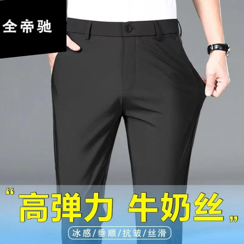 牛奶丝男士裤子夏季薄款垂顺抗皱免烫宽松西裤男高弹力休闲裤子