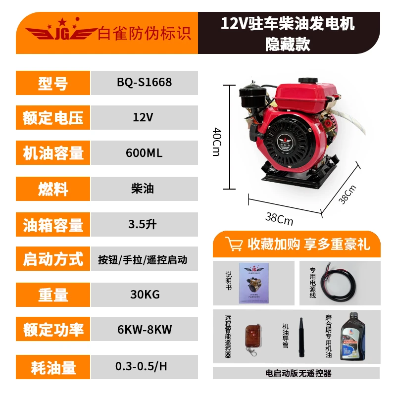 12V柴油发电机货车驻车空调车载遥控智能变频直流降噪吉祥中国红