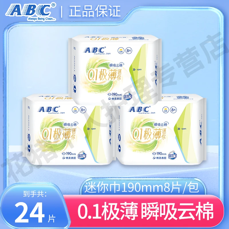 【3包24片】ABC卫生巾极薄190mm迷你巾日用量少用棉柔表层瞬吸透气r