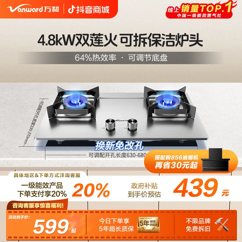 【政府补贴】万和蓝莲花燃气灶不锈钢液化气4.8kW一级能效C3B90