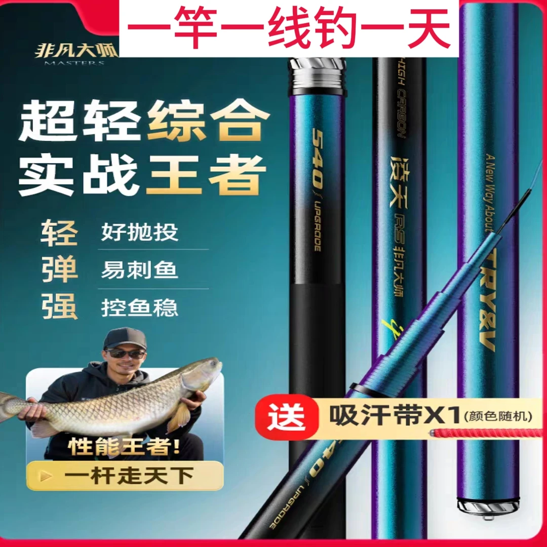 创威非凡大师鱼竿超轻钓鱼竿鲢鳙大物竿超硬碳素鲫鱼竿手杆台钓竿