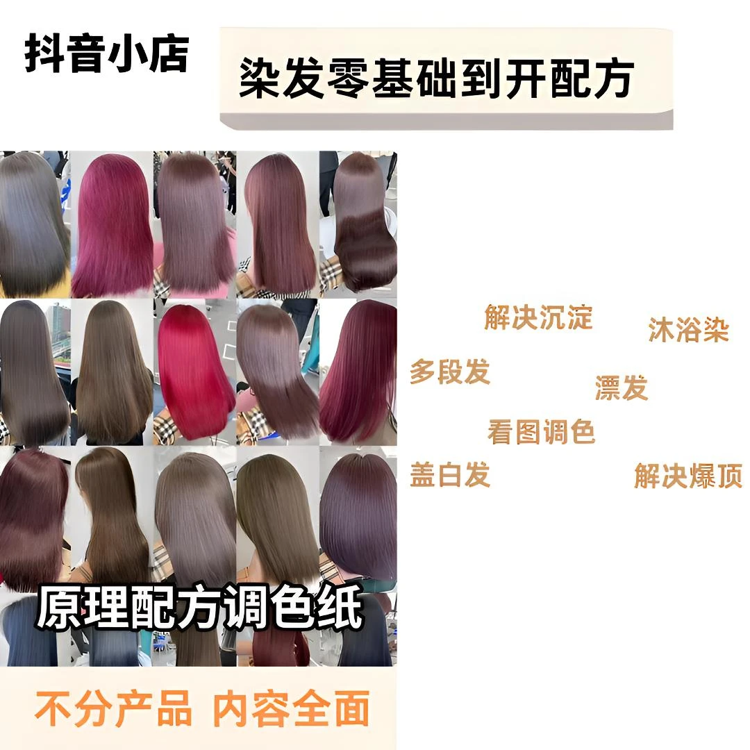 【染发调色用】生活色 雾冷色 潮色一本调色纸