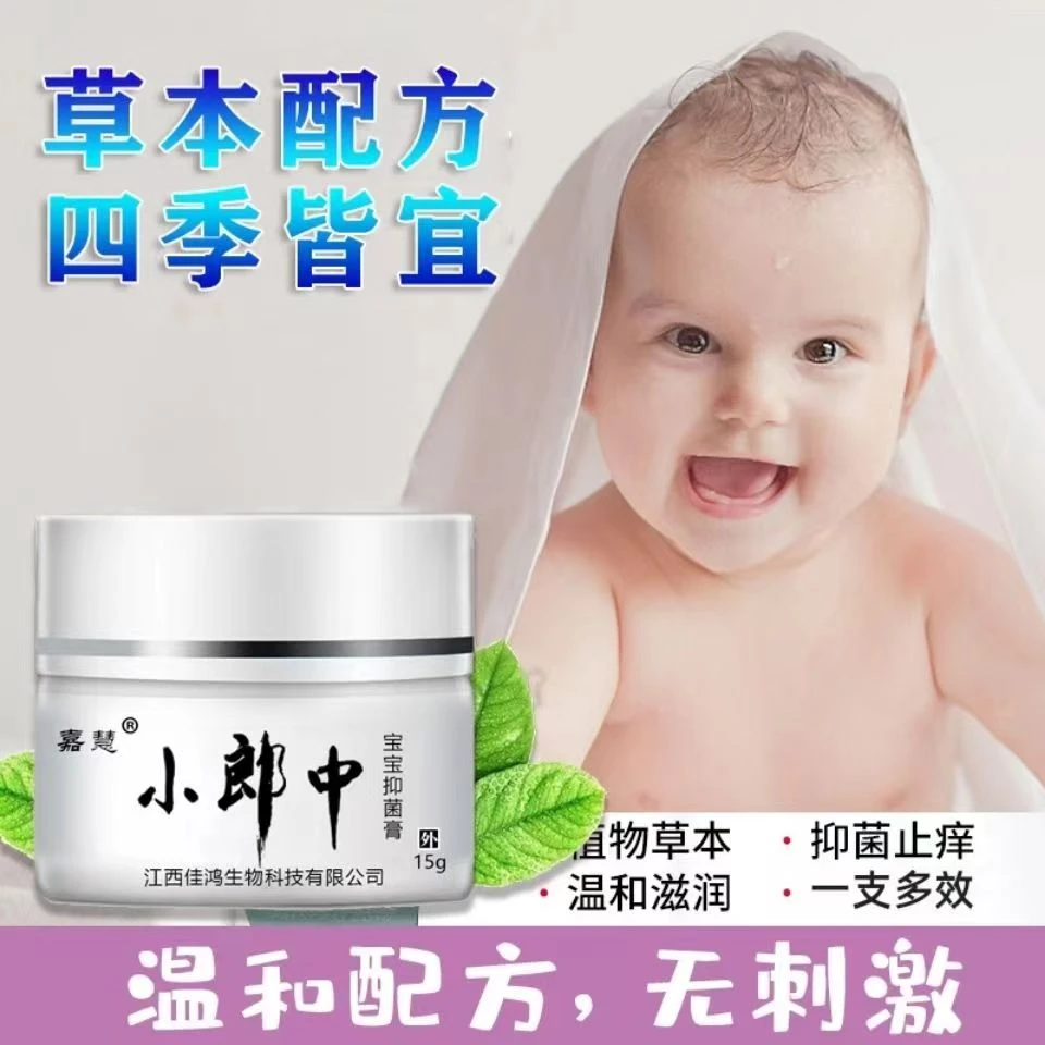 【小郎中】婴幼儿湿痒儿童红屁屁淹脖子痱子奶藓皮肤止痒草本外用膏