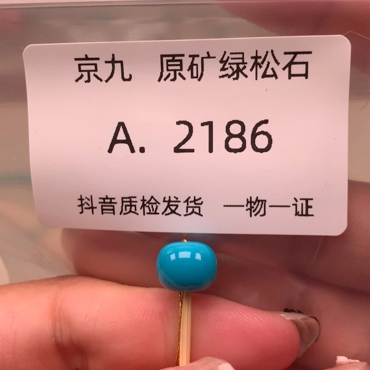 未镶嵌绿松石珠宝奇石9.4✖️7.9