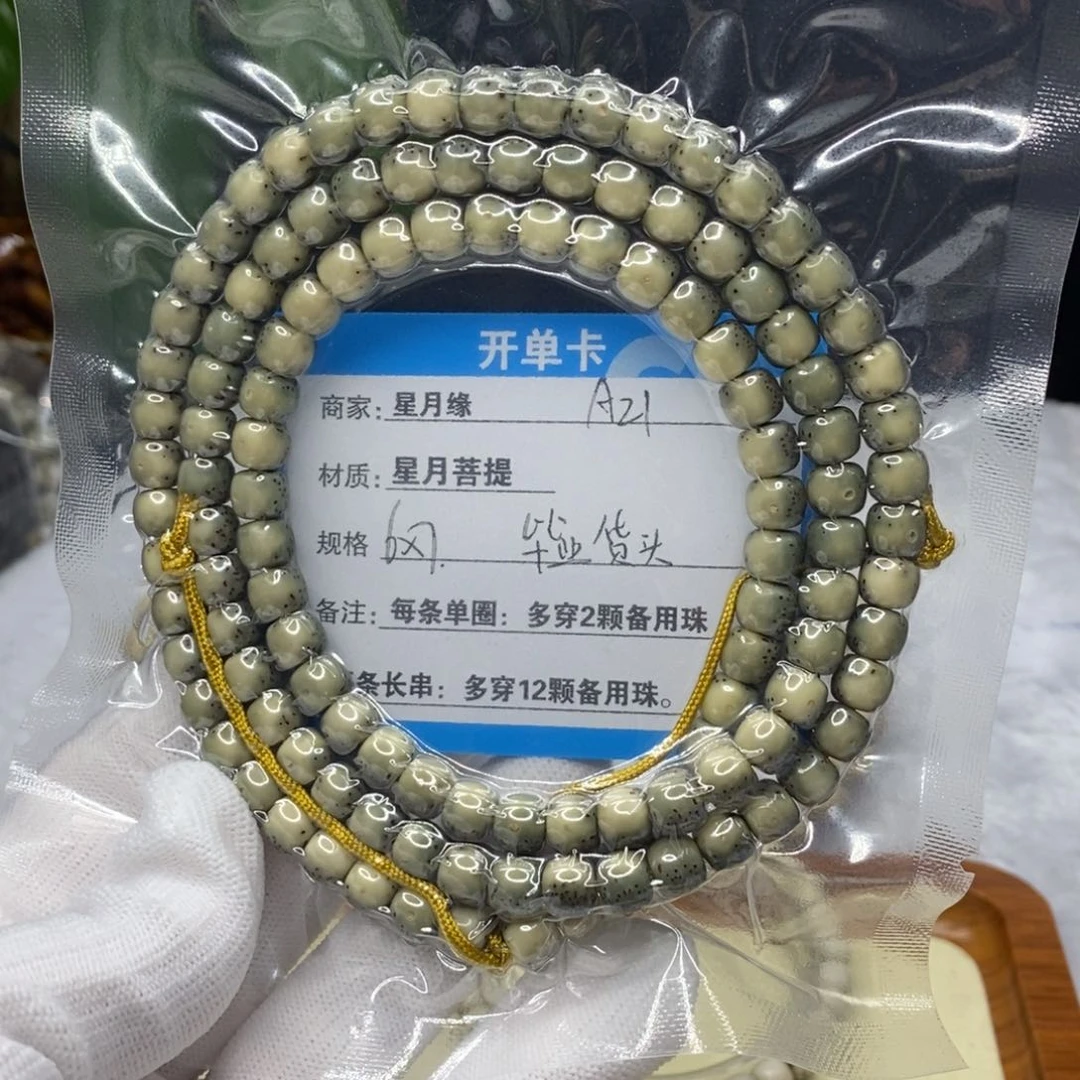 吊坠星月菩提A21……