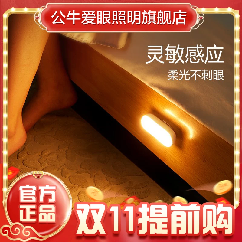 【公牛感应夜灯】公牛LED条形夜灯家用充电智能小夜灯感应灯起夜