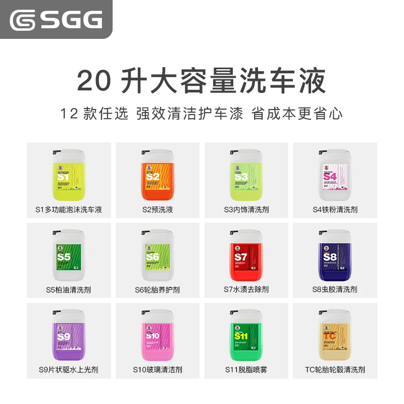 SGG 20升洗车液预洗液轮胎清洗剂汽车美容商用大容量装清洗剂