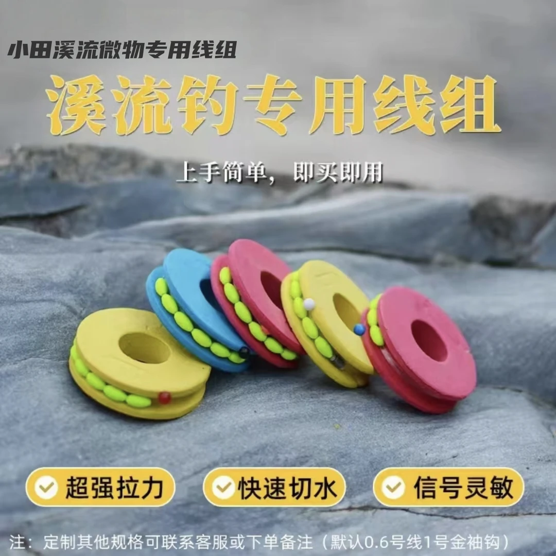 溪流钓六粒漂石斑免调铅耐磨耐用手工高品质防缠绕线组（单勾通线）