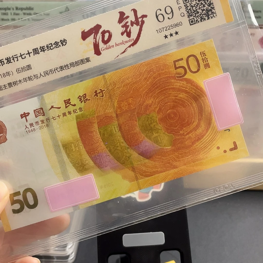 塑料70黄金钞69分不挑号