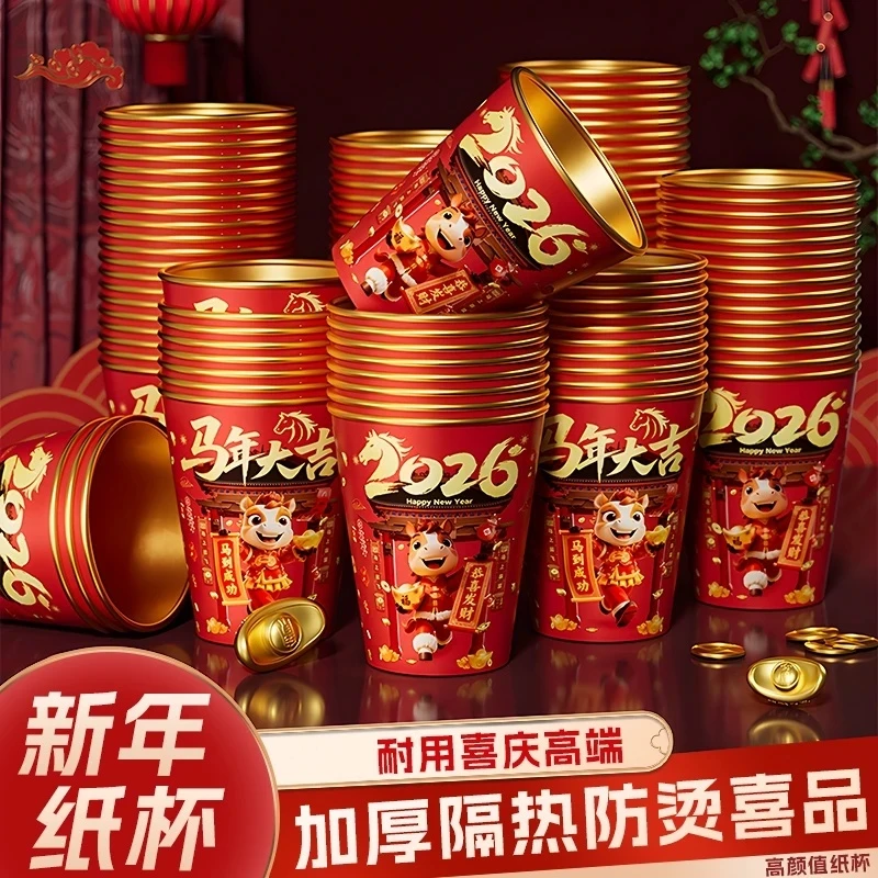 【抢！100只】2026马年纸杯金箔色茶杯家用加厚红色一次性喜庆水杯