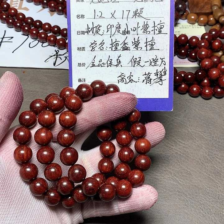 手串/手链小叶紫檀12 17 颗顶泥