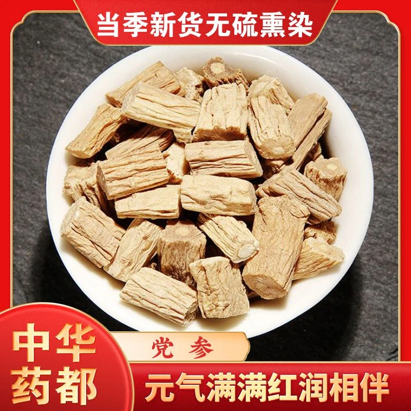 党参甘肃产干党参段条节搭野外生党参中药材无硫熏党参片
