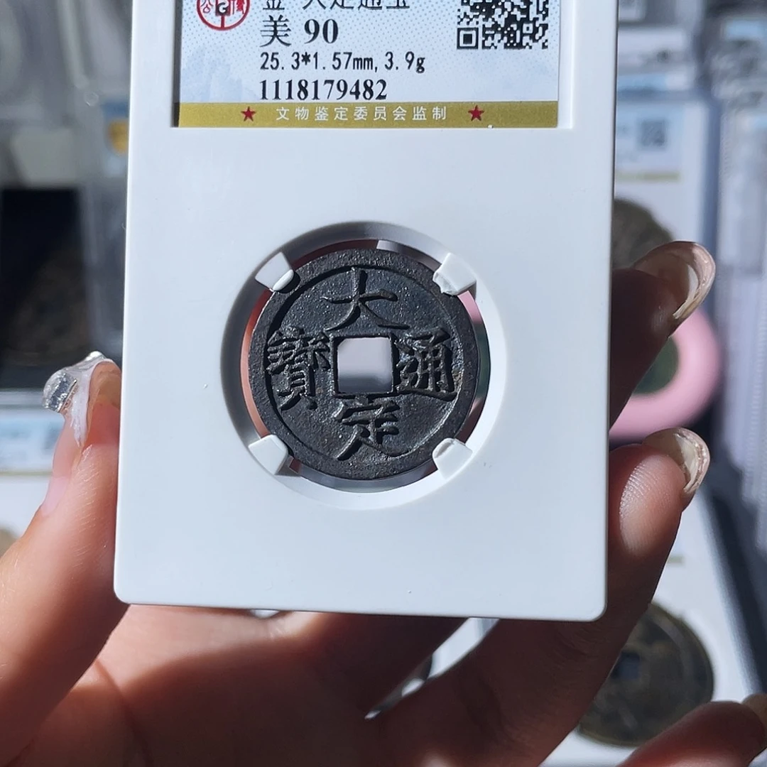 铜小莲，公博大定，评级编码9482