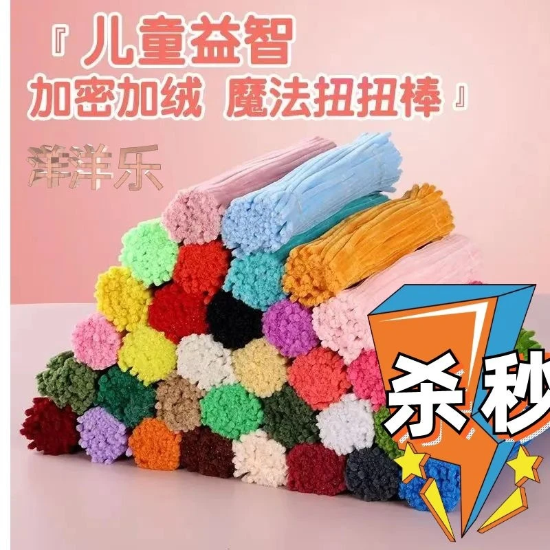 想艺想专属满十包邮加密扭扭棒手工diy毛根毛条玩具美术扭扭棒