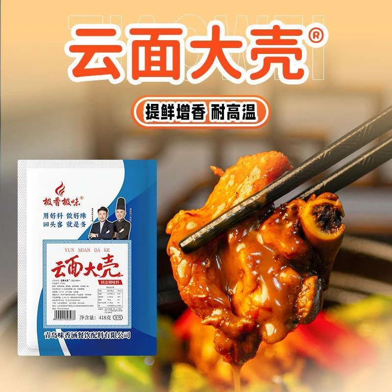 云面大壳极香极味回味粉浓缩鲜香熟食卤味炒菜调味料调料家用商用