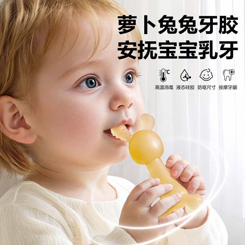 萝卜兔兔牙胶婴儿磨牙棒宝宝咬胶口欲期硅胶玩具防吃手神器