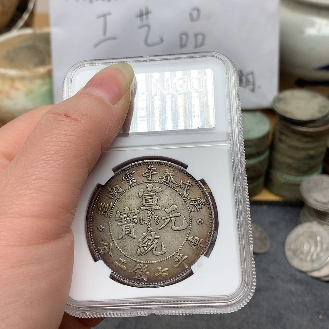 一手币子复古工艺品