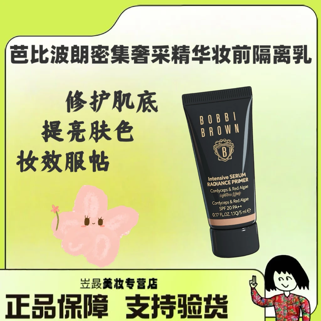 【妆养合一！】Bobbi /芭比布朗虫草养肤隔离干皮精华妆前乳霜5ml