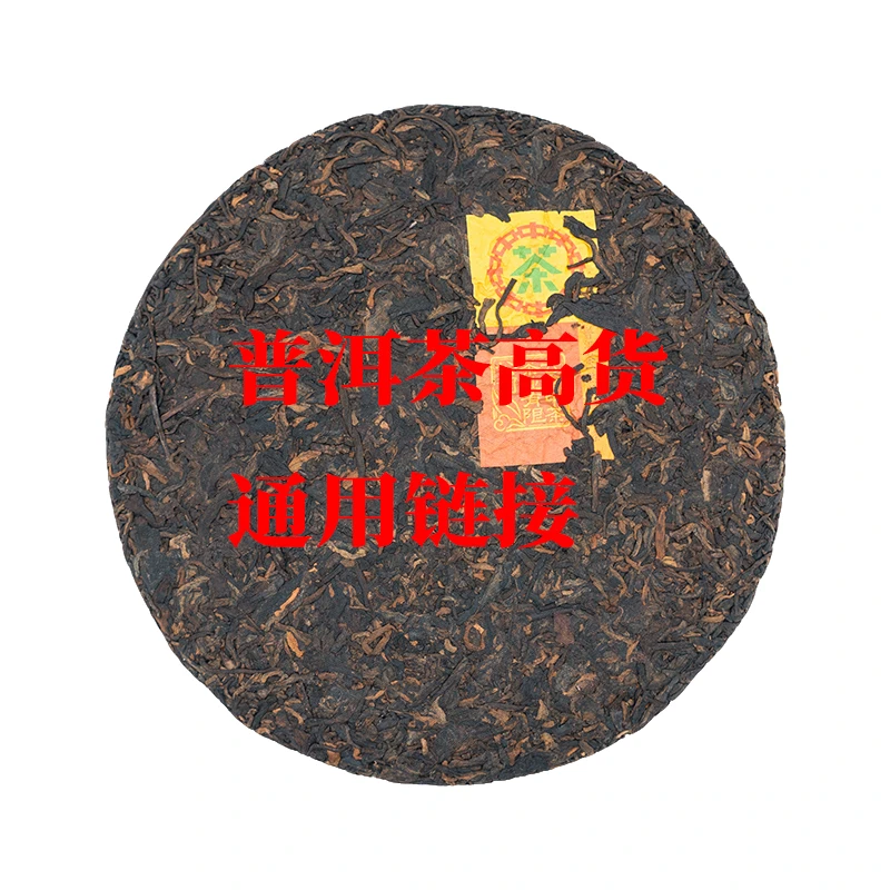 蔡VIP【高货通用链接】普洱茶 好茶纪念花香金黄甄选