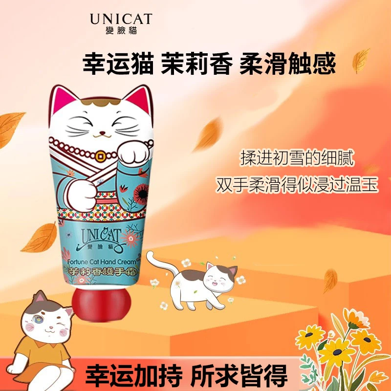 台湾变脸猫茉莉护手霜女滋润清爽不油腻保湿补水便携