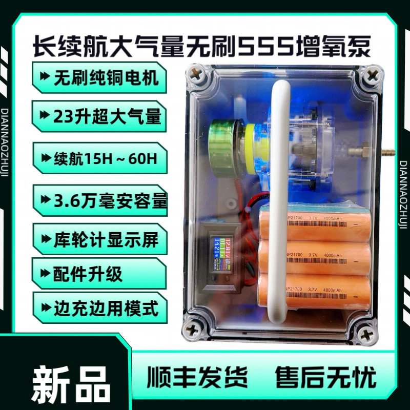 户外野钓黑坑专用大气量长续航交直流两用便携式无刷555增氧泵