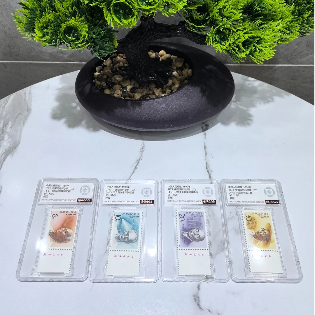 J173 中国现代科学节（二）顺厂铭 邮票 RCGS评级