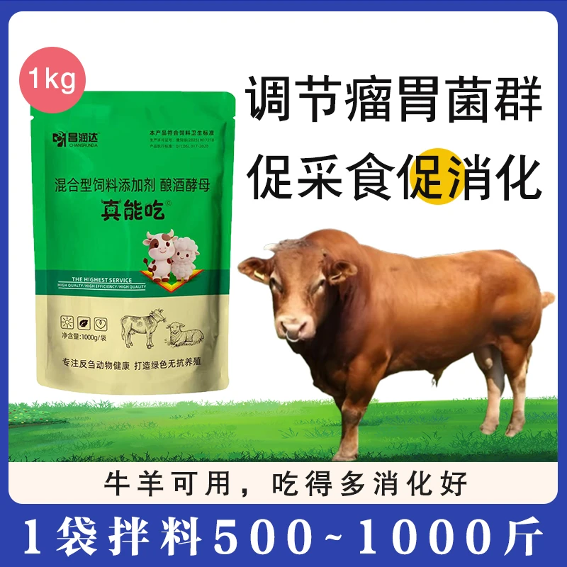 真能吃兽用健胃散牛羊催肥增重增食开胃促反刍消化饲料畜牧添加剂