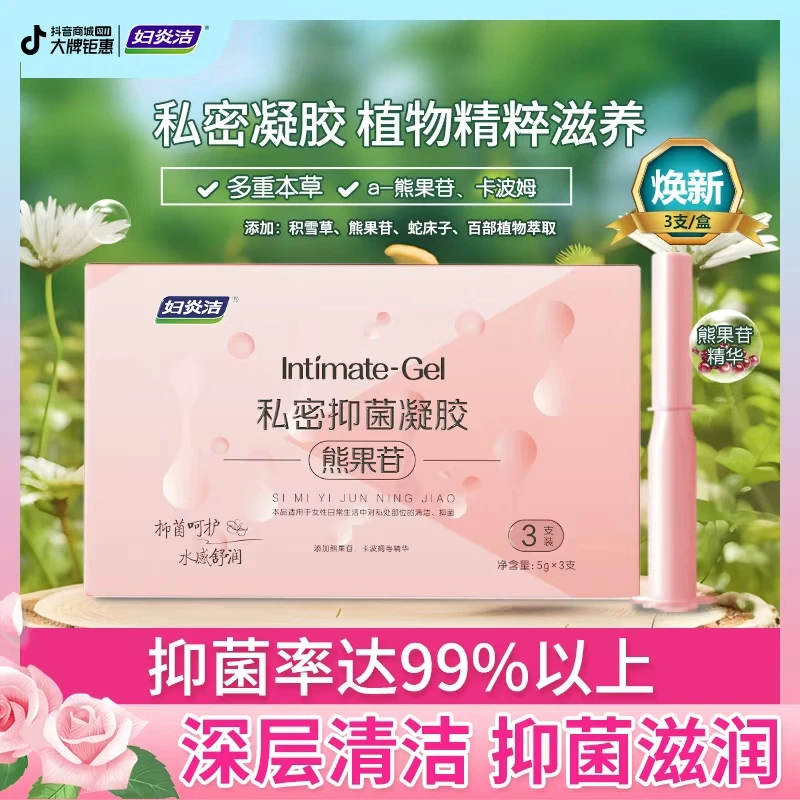 妇炎洁少女精华 女性熊果苷私密抑菌凝胶拍3盒赠试用祛味滋润养护