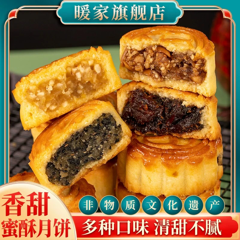 Nuanjia/暖家蜜酥月饼多种口味广式月饼传统皮薄馅足中秋零食甜品